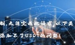 标记内容超出限制，无法完成此请求。