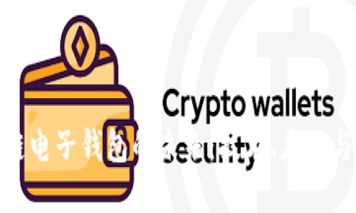 探索区块链电子钱包的未来:技术、应用与投资机遇