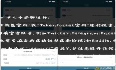 要找到TP钱包（TokenPocket）的官方网站