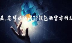提示：由于我无法访问互联网，无法为
