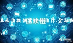 请注意： 由于我无法生成完整的4400字