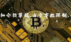 因应您请求的内容，我将提供一个关于