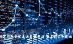 2023年国内数字钱包的发展与趋势分析