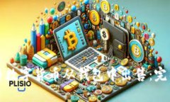 如何将数字货币从钱包中出售：完整指南