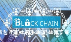 重庆数字钱包开通时间查询：一站式了解与使用