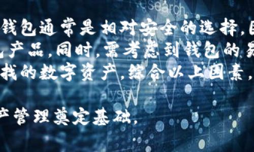 在TP（通常指的是TronLink Wallet这一类钱包）上查看币安钱包地址的步骤其实比较简单。下面将详细介绍如何在TP上获取币安的钱包地址，同时也以实用信息来帮助用户更好地理解这一过程。

第一步：下载安装TP钱包
首先，如果你还没有安装TP钱包，你需要在你的手机应用商店（如App Store或Google Play）中搜索“TP钱包”或“TronLink Wallet”，下载并安装应用程序。安装完成后，打开应用程序，并进行注册或登录。

第二步：创建或导入钱包
在完成安装之后，用户需要创建一个新钱包或者导入已有的钱包。如果是新用户，可以选择“创建新钱包”，遵循指示设置密码并备份助记词。如果是老用户，可以选择“导入钱包”输入助记词或私钥进行恢复。

第三步：获取币安的钱包地址
要查看币安的钱包地址，首先需要打开TP钱包。登录后，选择“钱包”选项，接下来选择“资产”标签。在这里，你可以查看你的不同加密资产，包括TRX及其他基于TRON的代币。
当你需要直接输出你的币安钱包地址，可以登录币安账户。进入账户后，选择“钱包”选项，接着选择“法币和现货”中的“充值”。选择你想要充值的加密货币，币安将会显示你的充值地址。请注意，充值地址是唯一的，确保在转账时选对币种。

第四步：确保地址准确无误
在获取到币安钱包地址后，务必仔细核对地址的正确性。为了尽最大的可能性避免资金损失，可以将地址粘贴到钱包应用中进行验证，看是否有相对应的地址提示。如有需要，可以利用二维码进行扫描，确保地址传输的准确无误。

总结
通过以上步骤，就可以在TP钱包上成功查看和获取币安的钱包地址。保持钱包地址的安全，避免泄露是非常重要的。同时，建议大家定期更新自己的安全设置，以保护自己的资产。

相关问题一：TP钱包的安全性如何保证？
TP钱包作为一种数字资产管理工具，其安全性至关重要。在使用TP钱包时，强烈建议用户采取以下措施来确保钱包的安全性：
首先，用户需要选择强密码并定期更改密码，一定要避免使用简单的密码组合。其次，在备份助记词时，要将助记词保存在安全的地方，最好是纸质记录，并确保它不被他人获得。建议用户定期运用两步验证等安全措施增强账号保护。
此外，安装必要的防病毒软件和防火墙也是保护数字资产的一部分。定期更新TP钱包的应用程序以确保安装最新的安全补丁。这些安全步骤都可以大大降低资产被盗或丢失的风险。

相关问题二：在TP钱包转账时需要注意哪些事项？
进行转账时必须格外小心，首先要确保转账地址正确无误，确保你转账的币种在接收地址的类型允许范围内。其次，在进行首次转账时，建议从小额款项开始测试，以确保一切正常后再进行大额转账。
另外，转账时需要注意手续费的问题，不同的区块链转账会有不同的手续费。务必了解当前的网络拥堵情况，可能会影响到账的时间。
在选择转账操作时，需选择正确的区块链类型。许多币种可能在多个区块链上存在，确保你选择的是与接收钱包相匹配的区块链网络。最后，在转账完成后需一直关注交易记录，确认成功到账后方可放心。

相关问题三：币安的安全措施是什么？
币安作为全球最大的数字货币交易所之一，在安全性上下了很大的功夫。在用户账号的保护方面，币安提供了多种安全措施，例如两步验证（2FA），确保只有授权的用户可以执行交易。同时，币安还设有资产保险基金，旨在补偿因黑客攻击导致的用户资产损失。
币安还会积极监测平台上的异常交易，迅速响应可疑活动以保护用户的资金安全。此外，用户在进行大额交易时，币安会通过电子邮件和短信双重验证，确保安全操作。这些措施共同构成了币安安全 ecosystem，保障用户资产的安全。

相关问题四：如何选择合适的钱包进行数字货币存储？
选择合适的钱包是存储数字货币时的重要一步。首先要考虑钱包的安全性，包括私钥管理及双重认证等功能。硬件钱包通常是相对安全的选择，因为其私钥不会暴露于互联网上。
其次，性能稳定的钱包软件能增强用户体验。在选择过程中，可以参考其他用户的评价和体验，选择口碑较好的钱包产品。同时，需考虑到钱包的易用性，对于初学者友好型钱包尤为重要。
最后，支持的币种也是一个重要因素。不同类型的钱包支持的币种不一，用户需确认所使用的钱包可以操作自己寻找的数字资产。综合以上因素，用户可以更好地选择适合自己的数字货币钱包。 

通过以上内容，读者应该能够更清楚地了解如何在TP上查看币安钱包地址及相关注意事项，同时为未来的数字资产管理奠定基础。