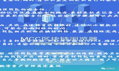 在TP（通常指的是TronLink Wallet这一类钱包）上查看币安钱包地址的步骤其实比较简单。下面将详细介绍如何在TP上获取币安的钱包地址，同时也以实用信息来帮助用户更好地理解这一过程。

第一步：下载安装TP钱包
首先，如果你还没有安装TP钱包，你需要在你的手机应用商店（如App Store或Google Play）中搜索“TP钱包”或“TronLink Wallet”，下载并安装应用程序。安装完成后，打开应用程序，并进行注册或登录。

第二步：创建或导入钱包
在完成安装之后，用户需要创建一个新钱包或者导入已有的钱包。如果是新用户，可以选择“创建新钱包”，遵循指示设置密码并备份助记词。如果是老用户，可以选择“导入钱包”输入助记词或私钥进行恢复。

第三步：获取币安的钱包地址
要查看币安的钱包地址，首先需要打开TP钱包。登录后，选择“钱包”选项，接下来选择“资产”标签。在这里，你可以查看你的不同加密资产，包括TRX及其他基于TRON的代币。
当你需要直接输出你的币安钱包地址，可以登录币安账户。进入账户后，选择“钱包”选项，接着选择“法币和现货”中的“充值”。选择你想要充值的加密货币，币安将会显示你的充值地址。请注意，充值地址是唯一的，确保在转账时选对币种。

第四步：确保地址准确无误
在获取到币安钱包地址后，务必仔细核对地址的正确性。为了尽最大的可能性避免资金损失，可以将地址粘贴到钱包应用中进行验证，看是否有相对应的地址提示。如有需要，可以利用二维码进行扫描，确保地址传输的准确无误。

总结
通过以上步骤，就可以在TP钱包上成功查看和获取币安的钱包地址。保持钱包地址的安全，避免泄露是非常重要的。同时，建议大家定期更新自己的安全设置，以保护自己的资产。

相关问题一：TP钱包的安全性如何保证？
TP钱包作为一种数字资产管理工具，其安全性至关重要。在使用TP钱包时，强烈建议用户采取以下措施来确保钱包的安全性：
首先，用户需要选择强密码并定期更改密码，一定要避免使用简单的密码组合。其次，在备份助记词时，要将助记词保存在安全的地方，最好是纸质记录，并确保它不被他人获得。建议用户定期运用两步验证等安全措施增强账号保护。
此外，安装必要的防病毒软件和防火墙也是保护数字资产的一部分。定期更新TP钱包的应用程序以确保安装最新的安全补丁。这些安全步骤都可以大大降低资产被盗或丢失的风险。

相关问题二：在TP钱包转账时需要注意哪些事项？
进行转账时必须格外小心，首先要确保转账地址正确无误，确保你转账的币种在接收地址的类型允许范围内。其次，在进行首次转账时，建议从小额款项开始测试，以确保一切正常后再进行大额转账。
另外，转账时需要注意手续费的问题，不同的区块链转账会有不同的手续费。务必了解当前的网络拥堵情况，可能会影响到账的时间。
在选择转账操作时，需选择正确的区块链类型。许多币种可能在多个区块链上存在，确保你选择的是与接收钱包相匹配的区块链网络。最后，在转账完成后需一直关注交易记录，确认成功到账后方可放心。

相关问题三：币安的安全措施是什么？
币安作为全球最大的数字货币交易所之一，在安全性上下了很大的功夫。在用户账号的保护方面，币安提供了多种安全措施，例如两步验证（2FA），确保只有授权的用户可以执行交易。同时，币安还设有资产保险基金，旨在补偿因黑客攻击导致的用户资产损失。
币安还会积极监测平台上的异常交易，迅速响应可疑活动以保护用户的资金安全。此外，用户在进行大额交易时，币安会通过电子邮件和短信双重验证，确保安全操作。这些措施共同构成了币安安全 ecosystem，保障用户资产的安全。

相关问题四：如何选择合适的钱包进行数字货币存储？
选择合适的钱包是存储数字货币时的重要一步。首先要考虑钱包的安全性，包括私钥管理及双重认证等功能。硬件钱包通常是相对安全的选择，因为其私钥不会暴露于互联网上。
其次，性能稳定的钱包软件能增强用户体验。在选择过程中，可以参考其他用户的评价和体验，选择口碑较好的钱包产品。同时，需考虑到钱包的易用性，对于初学者友好型钱包尤为重要。
最后，支持的币种也是一个重要因素。不同类型的钱包支持的币种不一，用户需确认所使用的钱包可以操作自己寻找的数字资产。综合以上因素，用户可以更好地选择适合自己的数字货币钱包。 

通过以上内容，读者应该能够更清楚地了解如何在TP上查看币安钱包地址及相关注意事项，同时为未来的数字资产管理奠定基础。