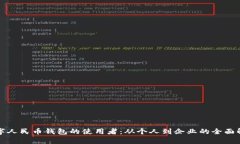 数字人民币钱包的使用者：从个人到企业的全面