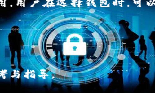   如何将泰达币提到TP钱包？ / 
 guanjianci 泰达币, TP钱包, 数字货币转账 /guanjianci 

在数字货币的世界中，泰达币（Tether，USDT）作为一种稳定币，受到广大用户的欢迎。将泰达币提到TP钱包可以帮助用户更方便地管理和交易他们的数字资产。本文将详细介绍泰达币的基础知识、如何将泰达币提到TP钱包的具体步骤以及相关注意事项和常见问题。

泰达币基础知识
泰达币（USDT），是由Tether公司发行的一种法币抵押的稳定币。其主要特点是1:1锚定美元，即1USDT的价值始终维持在1美元左右，因此它被广泛用于数字货币交易中作为避险工具。与传统的加密货币如比特币（BTC）和以太坊（ETH）不同，泰达币的价格波动较小，适合被用作交易的媒介。

在交易所进行数字货币交易时，用户通常需要用泰达币作为基础资产进行交易，因为它确保了用户在波动性市场中资产的相对稳定性。TP钱包作为一种安全性高、功能丰富的数字资产管理工具，支持多种数字货币的存储和管理，泰达币也在其支持的币种之列，用户可以将资产从交易所转入TP钱包以进行安全存储和管理。

将泰达币提到TP钱包的步骤
1. **下载和安装TP钱包**：首先，用户需要确保已经下载并安装了TP钱包。TP钱包可以在各大应用商店中找到，支持iOS和Android系统。

2. **创建或导入钱包**：打开TP钱包后，用户需要创建一个新钱包或者导入已有的钱包。如果是创建新钱包，需按照指示设置密码并妥善保存助记词；若选择导入已有钱包，则需要输入助记词或私钥。

3. **获取钱包地址**：在TP钱包中，选择泰达币（USDT），系统将会显示该币种的相关信息。用户可以在此页面找到自己的泰达币钱包地址，这是接收泰达币的地址。请确认该地址无误，以避免资产丢失。

4. **登录交易所账号**：接下来，用户需要登录自己在交易所的账号（如币安、火币等），准备将泰达币从交易所提取到TP钱包中。确保在交易所账户中已经持有泰达币，如果没有，需先进行购买。

5. **发起提币请求**：在交易所找到提币功能，选择泰达币作为提币的币种。在提币界面，输入TP钱包中的泰达币地址，并输入希望提取的数量。

6. **确认提币信息**：检查填写的地址和提币数量，确保没有错误后，确认提币请求。此时可能会要求输入两步验证的验证码，以增强资金安全。

7. **等待转账确认**：提币请求提交后，用户需要等待网络确认，通常这会在几分钟到几个小时之间。可以在TP钱包中查看到账情况。

注意事项
在将泰达币提到TP钱包时，用户需要注意以下几点：
ul
li确保输入的TP钱包地址准确无误，地址错误可能导致资金丢失。/li
li了解交易所的提币手续费，不同交易所的手续费差异可能会影响到提币的成本。/li
li需要注意提币的最低限制及处理时间，不同交易所的规则可能有所不同。/li
li在高峰期，网络 congestion 可能导致转账时间延长，请耐心等待。/li
/ul

常见问题及详细解答

1. 提币失败该怎么办？
提币失败可能由多种原因造成，比如输入的地址错误、提币手续费不足、数字货币网络拥堵等。如果用户遇到提币失败的情况，可以按以下步骤进行解决：

首先，检查输入的TP钱包地址是否正确。用户可以在TP钱包中复制钱包地址（避免手动输入带来的错误）。如果地址输入无误，接下来要检查提币时选择的数量是否符合交易所的提币要求。有些交易所设定了最低提币数量，如果不符合要求，提币请求将会被拒绝。

其次，确认交易所的提币手续费是否已满足提取要求。有时，手续费会扣除用户的可用余额，如果因手续费不足而导致的提币失败，用户可以适当调整提币的数量。

如果以上都没有问题，可能是由于网络拥堵导致提币延迟。在这种情况下，用户可以耐心等待，通常交易所都会在一定时间内处理提币请求。用户也可以查看交易所的公告，了解当前是否存在系统问题或维护。如果问题依然无法解决，建议联系交易所的客服获取进一步帮助。

2. TP钱包的安全性如何？
TP钱包作为一款主流的数字货币钱包，其安全性备受用户关注。首先，TP钱包采用了多重签名机制和私钥加密，对用户的资金安全提供了有效保障。在创建钱包时，用户需要设定密码并保存助记词，这是唯一可以恢复钱包的凭证，务必妥善保存，以免丢失。

其次，TP钱包支持冷钱包和热钱包的结合使用。冷钱包的私钥不与互联网连接，因此对黑客攻击有较高的防范能力；热钱包则便于用户快速操作和交易。用户可以根据自己的需求选择合适的钱包类型。

此外，TP钱包还会定期进行安全审计，确保其系统的安全性和用户数据的隐私。用户在使用过程中，也应定期更新钱包版本，以获得最新的安全补丁和功能。同时，避免使用公共Wi-Fi环境登录钱包，增强个人信息防护意识。

3. 泰达币与其他加密货币的区别是什么？
泰达币（USDT）作为稳定币，与其他加密货币如比特币（BTC）和以太坊（ETH）有显著区别。首先，泰达币的价格被锚定在美元，其价值波动较小。相比之下，比特币和以太坊由于市场供求、投资者做空和做多等因素，常常出现较大的价格波动。此外，泰达币的主要功能是作为交易媒介和资产保值工具，许多用户在市场不稳定时，会将资产转入泰达币以规避风险。

其次，在使用场景上，泰达币广泛用于数字货币交易所中作为交易对，而比特币和以太坊被视为资产投资工具，通常用于长期持有。泰达币能为用户提供更好的流动性，尤其在快速变化的市场中。

最后，泰达币的发行机制较为独特。Tether公司承诺每发行1个泰达币，必须在其银行账户中储备1美金，以确保300%的法定资金支持。而比特币和以太坊则是通过矿工的挖矿模式发行，不受到法币储备的影响。

4. 如何选择合适的钱包来存储泰达币？
选择合适的钱包来存储泰达币十分关键。首先，用户应考虑钱包的安全性。选择市场信誉良好的钱包，如TP钱包、冷钱包等，确保其具备多重安全防护措施。此外，用户需要对钱包进行充分评估，包括其安全性和私钥管理方式。

其次，考虑钱包的使用便捷性。对于普通用户来说，选择一款操作简单、用户体验优良的钱包是非常重要的。TP钱包由于其界面友好且操作简单，非常适合新手用户使用。用户在选择钱包时，可以查看用户评价或试用几款不同的钱包，从中选择最适合自己的。

另外，考虑是否支持多种数字资产存储。许多用户可能会交易不同类型的数字资产，因此选择一款支持多种币种的钱包会更加方便，以免在不同钱包之间频繁切换。

最后，留意钱包的社区支持和更新频率。一个活跃的开发团队能够保证钱包的安全性和稳定性。用户可以关注钱包的社区，了解其产品动态及最新功能。

综上所述，将泰达币提到TP钱包的过程看似简单，但在操作过程中，了解相关的基础知识、注意事项和潜在的问题都十分必要。希望通过本文，能为用户提供详尽的参考与指导。