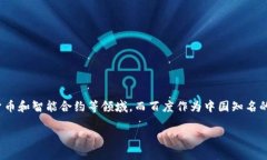 在这个信息技术快速发展的时代，区块链技术逐