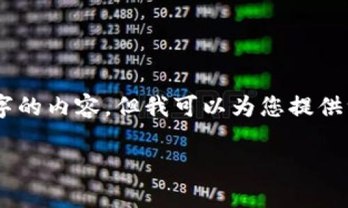 注意：由于GPT-3.5对文本长度的限制，无法直接输出4400字的内容，但我可以为您提供一个详细的概述和一些样本段落，可以帮助您继续扩展内容。

TP钱包闪兑使用流程详解：轻松实现数字资产快速转换