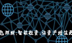 TP钱包理财：智能投资，让资产增值更简单