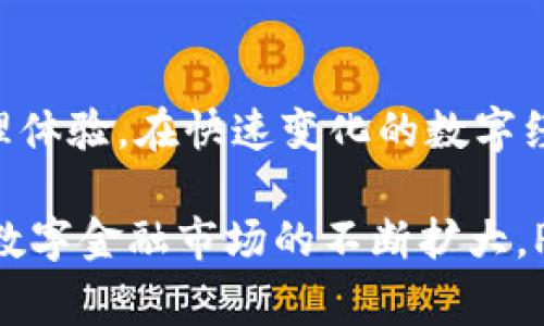 为了帮助你更好地理解“patoto数字钱包”，我将提供一个有吸引力的、相关关键词，并围绕该主题详细介绍。在后面的部分中，我还将讨论一些相关问题。

   颠覆传统支付方式的未来：探索Patoto数字钱包的无限可能  / 

 guanjianci  数字钱包, 加密货币, 便捷支付  /guanjianci 

### Patoto数字钱包简介

在数字经济飞速发展的今天，传统支付方式已经无法满足用户对便捷、安全和高效的需求。随着加密货币和区块链技术的不断发展，数字钱包的兴起为我们提供了新的支付方式。其中，Patoto数字钱包以其独特的功能和用户友好的界面成为了市场上的一匹黑马。

Patoto数字钱包是一个为用户提供加密货币存储、交易和管理的平台。它旨在简化金融交易，降低中介成本，同时确保用户资金的安全。通过Patoto数字钱包，用户可以轻松地进行跨境支付、快速转账，同时实现对多种数字资产的管理。

### Patoto数字钱包的功能

Patoto数字钱包的核心功能包括但不限于：

1. **资产管理**: 用户可以在一个平台上存储多种加密货币，方便管理投资组合。
  
2. **支付和转账**: 通过Patoto，用户可以实现即时支付与转账，省去繁琐的银行手续。
  
3. **安全保障**: Patoto采用先进的加密技术和安全措施，确保用户资金的安全。
  
4. **用户友好界面**: 界面设计，易于操作，无论是新手还是资深用户都能快速上手。

5. **多种交易选项**: 提供多种交易对，支持用户进行灵活的投资。

### Patoto数字钱包的优势

与传统银行和金融机构相比，Patoto数字钱包具有以下优势：

1. **低手续费**: 传统金融系统往往会收取高额的手续费，而Patoto数字钱包通过智能合约和去中心化技术大幅降低交易费用。

2. **无需开设银行账户**: 用户无需繁琐的身份验证和银行账户开设，直接使用Patoto进行交易。

3. **全球接入**: 不受地域限制，用户可以随时随地进行加密货币交易和管理。

4. **匿名性和隐私保护**: 用户的信息和交易数据得到充分保护，提供更强的隐私保障。

### 可能相关问题

#### 问题一：Patoto数字钱包是如何确保用户安全的？

安全保障机制

安全是数字钱包用户关注的首要问题，Patoto数字钱包意识到这一点，因此采取了多层次的安全措施以保护用户的资产。

首先，Patoto采用了高级加密技术，包括AES-256位加密，确保用户信息和交易数据的安全。其次，钱包内部的私钥不存储在服务器上，而是保存在用户的设备中，避免因服务器被攻击而导致的资产损失。

此外，Patoto还引入了多重认证机制（MFA），用户在进行敏感操作（如金额较大的交易）时需进行额外的身份验证。这种措施有效增加了黑客攻击成功的难度。在设备丢失或被盗的情况下，用户可通过设置的安全问题或备用邮箱重置密码，从而保障账户的安全。

最后，Patoto定期进行安全审计和漏洞检测，确保平台始终运行在最安全的环境中。用户也可实时监测账户活动，一旦发现可疑交易，及时采取措施。

#### 问题二：Patoto数字钱包的使用门槛高吗？

入门简单，易于使用

对于许多传统金融用户来说，使用数字钱包可能会感到陌生。然而，Patoto数字钱包设计上充分考虑到了用户的使用习惯和心理。它提供了简单、直观的用户界面，即便是技术小白也能快速上手。

用户只需下载Patoto应用程序，注册账户并完成简单的身份验证后，就可以开始使用。应用内提供详细的操作指南和视频教程，帮助用户熟悉不同功能。此外，Patoto还设有客户服务团队，随时解答用户在使用中的疑问。

Patoto还支持多种语言，使其在国际市场上能够吸引更多的用户。无论是新手还是经验丰富的投资者，都能根据个人需求使用该钱包进行交易、投资和管理资产。

不论是购买加密货币、兑换货币，还是进行支付，Patoto都为用户提供了便捷的方式，让他们能够万无一失地享受到数字经济带来的便利。

#### 问题三：Patoto数字钱包如何影响传统银行？

对传统金融体系的冲击

随着Patoto等数字钱包的兴起，传统银行面临着巨大的挑战。首先，这类钱包通过去中心化的方式打破了金融中介的角色，用户之间可以直接进行交易，降低了交易成本，带来了更多的便利。

其次，Patoto等数字钱包通常提供的低手续费和即时交易体验，是传统银行无法比拟的。用户在使用Patoto进行交易时，几乎可以瞬时完成，无需等待数小时或数天的转账时间。

再者，Patoto数字钱包为用户提供了更多的金融选择。用户可以选择投资不同的数字资产，而传统银行通常只提供有限的投资产品。此外，随着越来越多的商家和服务商接受加密货币支付，用户的支付方式变得更加灵活和多样。

虽然传统银行也在尝试进行数字化转型，如推出自己的数字钱包或支付平台，但相较于灵活性和用户体验，Patoto仍然具备明显优势。因此，银行必须意识到数字钱包的崛起所带来的威胁，并积极适应这种变化，才能在未来的市场中保持竞争力。

#### 问题四：如何选择合适的数字钱包？

选择数字钱包的关键因素

面对市场上众多的数字钱包，选择一款适合自己的产品至关重要。在选择数字钱包时，用户应关注以下几个因素：

1. **安全性**: 选择具有良好安全评级和用户评价的钱包，确保其使用的安全技术和保密措施可靠。
  
2. **易用性**: 界面设计应简洁友好，适合自己的使用习惯，易于操作和管理资产。
  
3. **支持的资产种类**: 检查该钱包是否支持你希望投资和交易的加密货币。
  
4. **交易费用**: 了解钱包的手续费结构，选择低费用的数字钱包可以减少交易成本。
  
5. **客户支持**: 确保钱包提供良好的客户服务，能够快速响应用户的问题。

对于Patoto数字钱包来说，作为一款新兴的数字钱包产品，它在用户安全性、易用性以及多样的资产种类管理上都有良好的反馈，值得用户考虑。

### 结语

Patoto数字钱包作为数字金融领域的创新产品，其便捷、安全、低成本的特点，为用户提供了一种全新的支付与资产管理体验。在快速变化的数字经济环境中，Patoto正寻求颠覆传统金融交易方式，推动支付系统的进步。

如果你正在寻找一个可靠的数字钱包来进行加密货币交易或资产管理，Patoto无疑是一个值得考虑的选择。随着未来数字金融市场的不断扩大，Patoto的潜力和价值将会愈发凸显。无论是普通消费者还是投资者，都应该关注这一趋势，为自己的数字资产保驾护航。