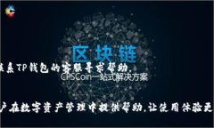   掌握TP钱包的账户切换技巧，让数字资产管理更