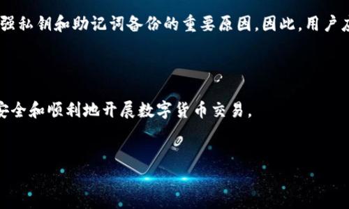 区块链创建新钱包流程图是一个视觉化的工具，帮助如何在区块链网络上创建和管理自己的数字钱包。创建区块链钱包的流程涉及多个步骤，从选择合适的钱包类型开始，到最终生成钱包地址并备份私钥等。下面是一个详细的流程分析和常见问题解答。

一、区块链钱包的基本概念

区块链钱包是一种用于存储和管理数字货币资产的工具。它不仅可以用来接收和发送加密货币，还可以用于显示用户的余额和交易记录。区块链钱包的类型主要有热钱包和冷钱包两种，热钱包是指在线钱包，方便交易但安全性相对较低；而冷钱包是指离线钱包，更加安全但相对不方便。


二、创建区块链钱包的步骤


1. **选择钱包类型**：首先，用户需要根据自己的需求选择适合的钱包类型。对于小额交易或频繁交易的用户，热钱包更为合适；而对于长期存储资产的用户，冷钱包则是更加安全的选择。



2. **下载或访问钱包服务**：如果选择的是软件钱包，用户需要前往官方网站下载或安装相应的应用程序。如果是硬件钱包，则需购买并按照说明书进行设置。



3. **创建新钱包**：打开钱包应用后，用户需要选择创建新钱包。此过程通常会让用户设置密码，以保护其钱包信息及私钥。



4. **备份私钥和助记词**：创建新钱包后，用户会获得一串私钥或助记词，这对于恢复钱包至关重要。用户需要将这串信息安全地备份到物理介质上，如纸张或硬盘，避免存储在云端。



5. **生成钱包地址**：通过应用程序，钱包生成一个钱包地址供用户接收加密货币。这个地址通常是公开的，可以自由分享给他人以便接收数字资产。


三、常见问题解答

1. 为什么需要备份私钥和助记词？

备份私钥和助记词是创建和管理区块链钱包过程中最重要的一步。私钥是用户控制钱包中的数字资产的唯一凭证，失去私钥意味着失去对钱包中所有资产的控制权。而助记词则是用于恢复钱包的重要信息。如果用户在意外情况下丢失了手机或钱包应用未能备份，那么助记词和私钥的备份就可以帮助他们重新获得对资产的访问权。



建议用户将私钥和助记词存储在安全、离线的地方，如防火文件柜或笔记本中，而不是在线存储服务，以降低被黑客获取的风险。


2. 如何选择适合自己的钱包类型？

选择适合自己的钱包类型取决于用户的使用习惯、安全需求和交易频率。首先，用户需要明确自己是做小额交易还是长期持有资产。如果倾向于频繁交易，热钱包（如手机钱包或在线服务）更为合适，因为它们能够提供便捷的操作体验。然而，热钱包通常被视为安全性较低，容易受到网络攻击的风险。

另一方面，对于打算长期持有资产的用户，冷钱包（如硬件钱包或纸钱包）则是更优的选择。虽然冷钱包在使用上略显不便，但它们提供了更高的安全性，能够有效防止网络攻击和恶意软件的侵害。用户可以根据自己的情况进行综合考量，选择最合适的钱包类型。


3. 创建钱包时需要注意哪些安全问题？

在创建区块链钱包的过程中，用户需要特别注意以下安全问题。首先，确保选择正规的、信誉良好的钱包服务提供商。避免使用不明来源或宣传过于夸张的平台，以降低钓鱼网站的风险。

其次，安装过程中要使用最新版本的钱包软件，以防软件漏洞导致的安全隐患。此外，用户在备份私钥和助记词以及设置钱包密码时，一定要选择复杂度足够高的密码，避免使用个人信息作密码，因为一旦泄露将可能导致资产损失。

最后，确保在警方或至少有一定声誉的服务供应商购买硬件钱包，并在购买后尽快进行初始化，避免在未知的设备上创建钱包。


4. 如果遗忘钱包密码或失去私钥，应如何恢复钱包？

如果用户遗忘了钱包密码但仍然保留私钥或助记词，可以通过助记词或私钥恢复钱包。大多数钱包应用会提供一个恢复选项，用户只需按照提示输入备份的助记词即可重新获得对钱包的访问权限。

然而，如果用户丢失了私钥或助记词，那么就几乎不可能恢复钱包。由于区块链的去中心化特性，没有任何第三方能够重设或恢复私钥，这也是加强私钥和助记词备份的重要原因。因此，用户应谨慎对待这些信息，在创建钱包后立即进行备份，以防止在未来遭遇意外。


div
总结一下，创建和管理区块链钱包的过程并不复杂，但涉及安全性和资产管理的诸多问题。了解这些问题并做好准备，能够更好地保护个人资产安全和顺利地开展数字货币交易。
/div 

这种结构和内容的布局可以帮助用户更好地理解区块链钱包的创建过程以及相关的注意事项。