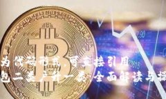 被包装为代码形式，可直接引用数字钱包二类户