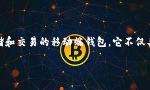 在了解如何将TP钱包中的币卖掉之前，我们需要先明白TP钱包的基本功能和使用流程。TP钱包是一款支持多种种类数字货币存储和交易的移动端钱包。它不仅具有安全性高、便捷的特点，还能支持多链交互，因此吸引了众多数字货币用户。以下是关于如何将TP钱包里的币卖掉的详细介绍。

如何在TP钱包中卖掉数字货币？详尽指南