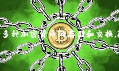 在这篇文章中，我们将详细介绍如何在TP钱包中将