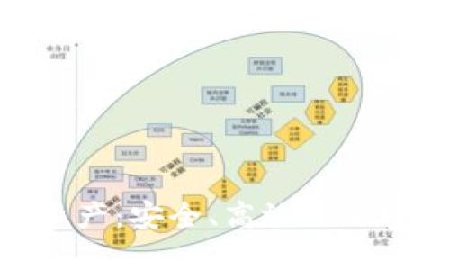 探索MTX数字资产：安全、高效的加密货币管理工具